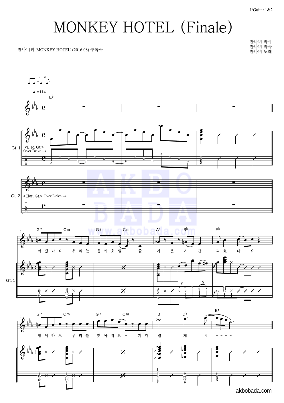 잔나비 - MONKEY HOTEL (Finale) 기타1,2 악보 