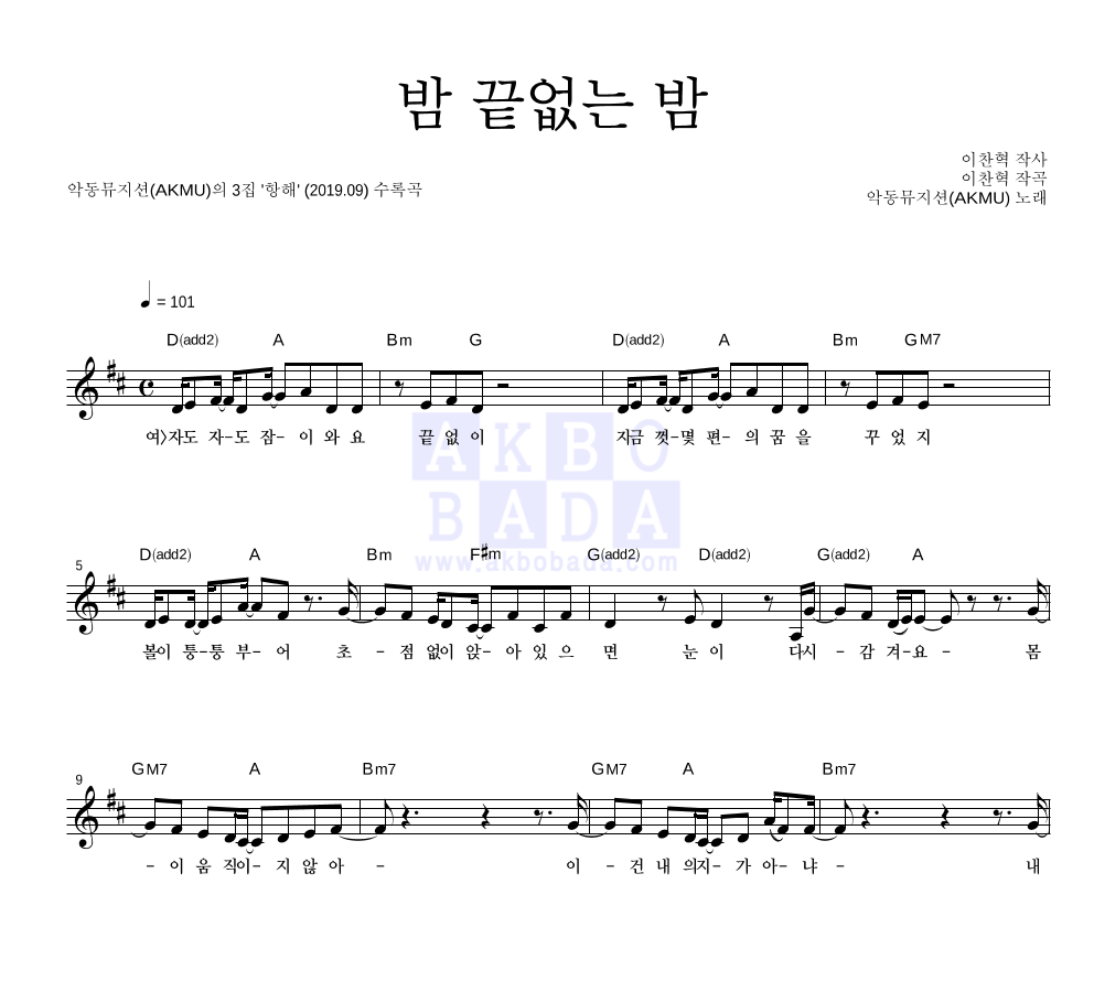 AKMU(악뮤) - 밤 끝없는 밤 멜로디 악보 