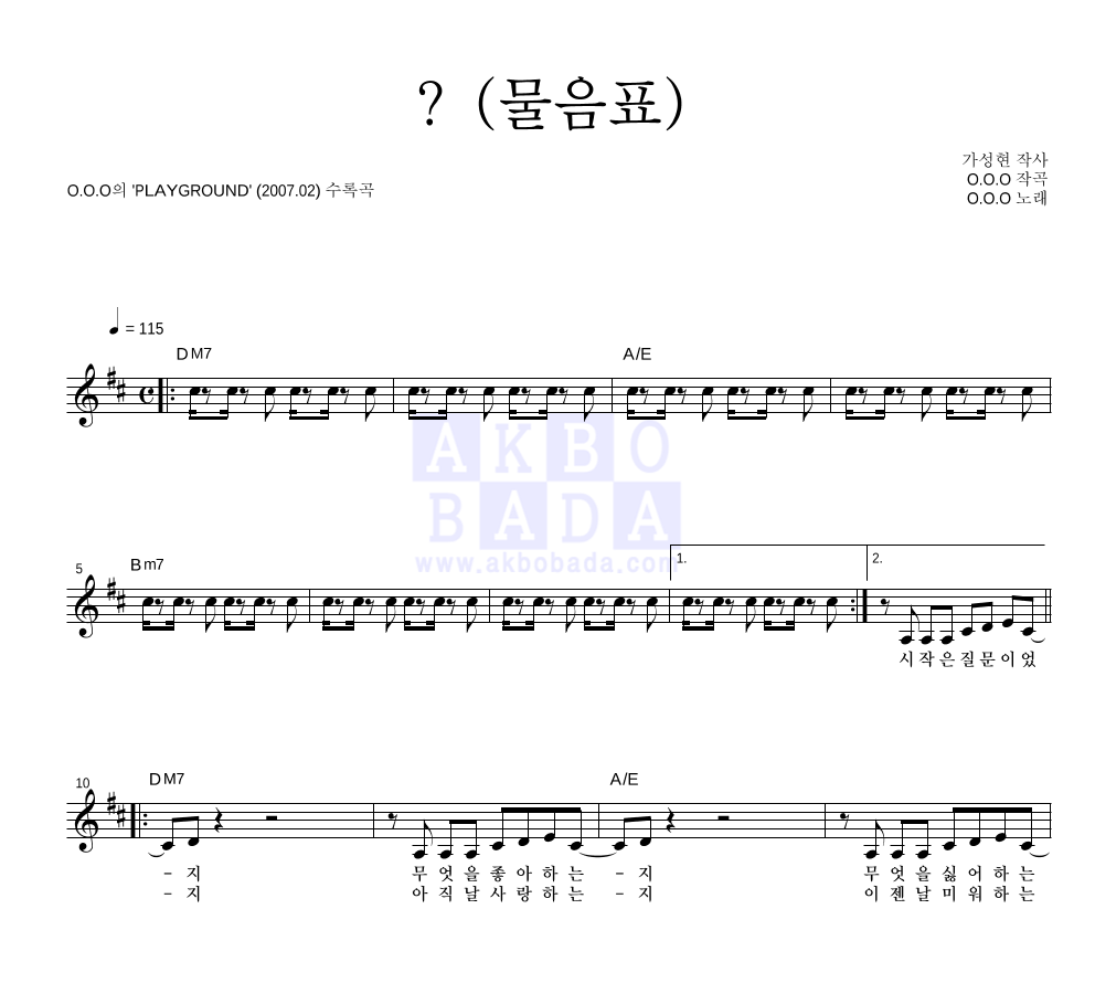 O.O.O(오오오) - ? (물음표) 멜로디 악보 