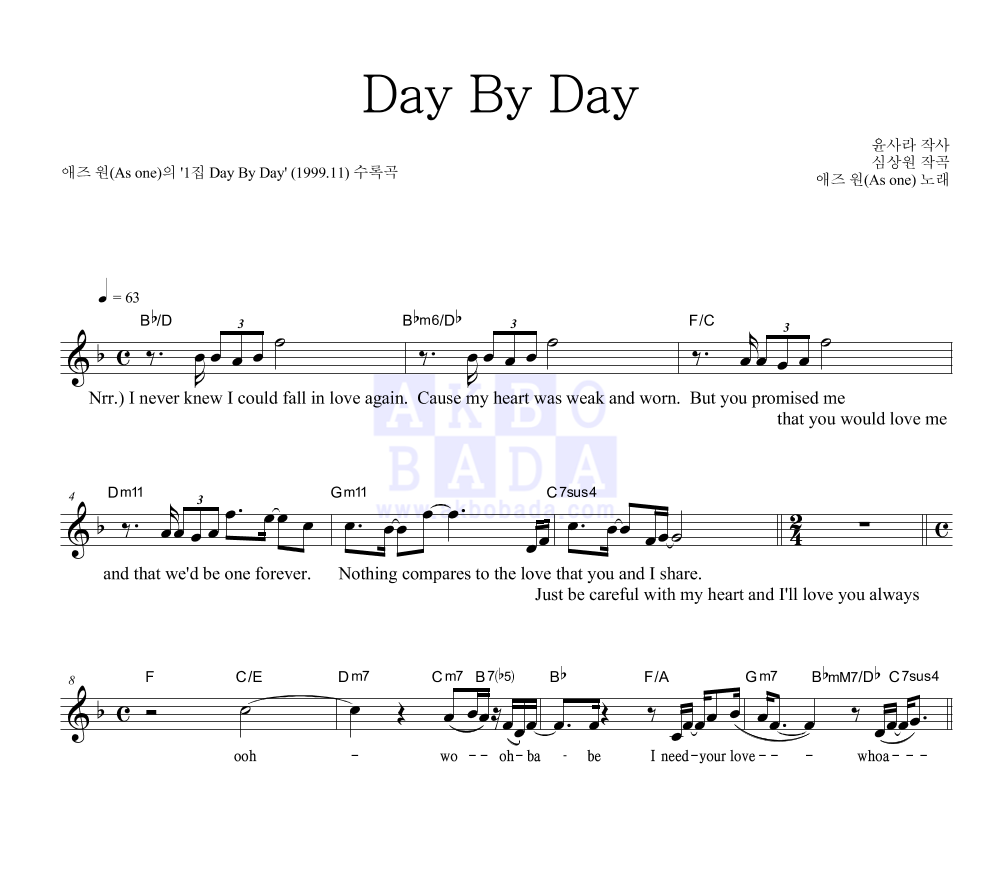 애즈 원 - Day By Day 멜로디 악보 