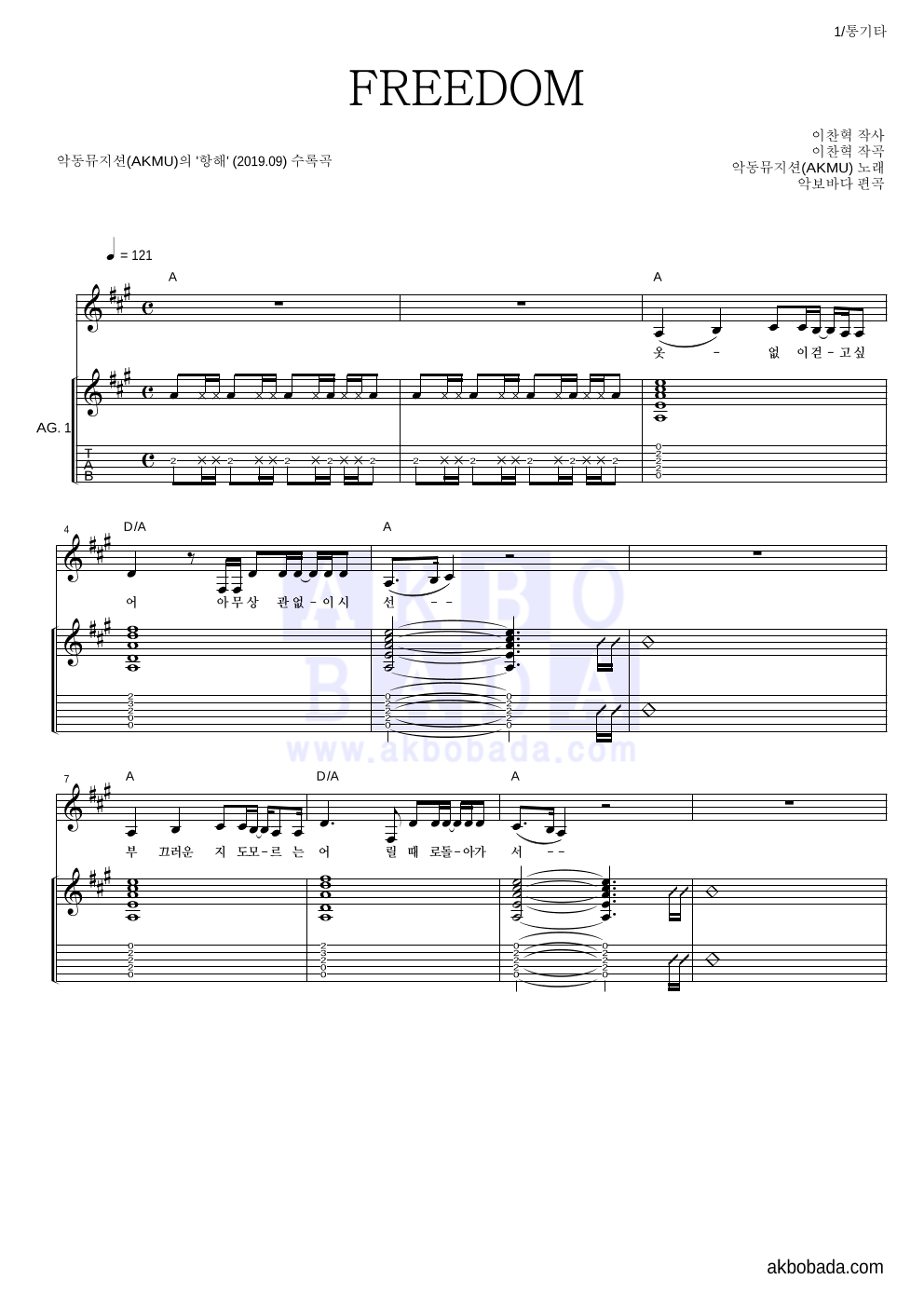 AKMU(악뮤) - FREEDOM 통기타 악보 