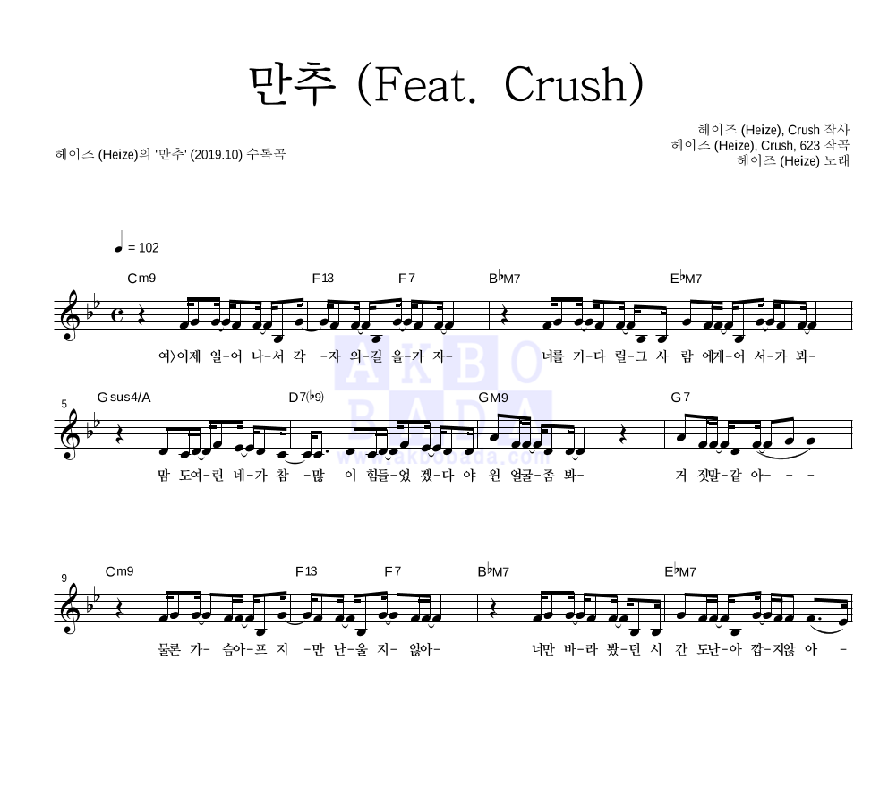헤이즈 - 만추 (Feat. Crush) 멜로디 악보 
