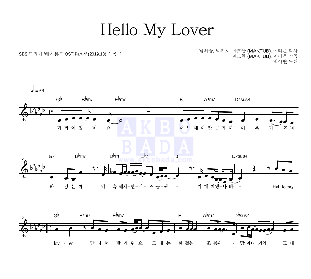 백아연 - Hello My Lover 멜로디 악보 