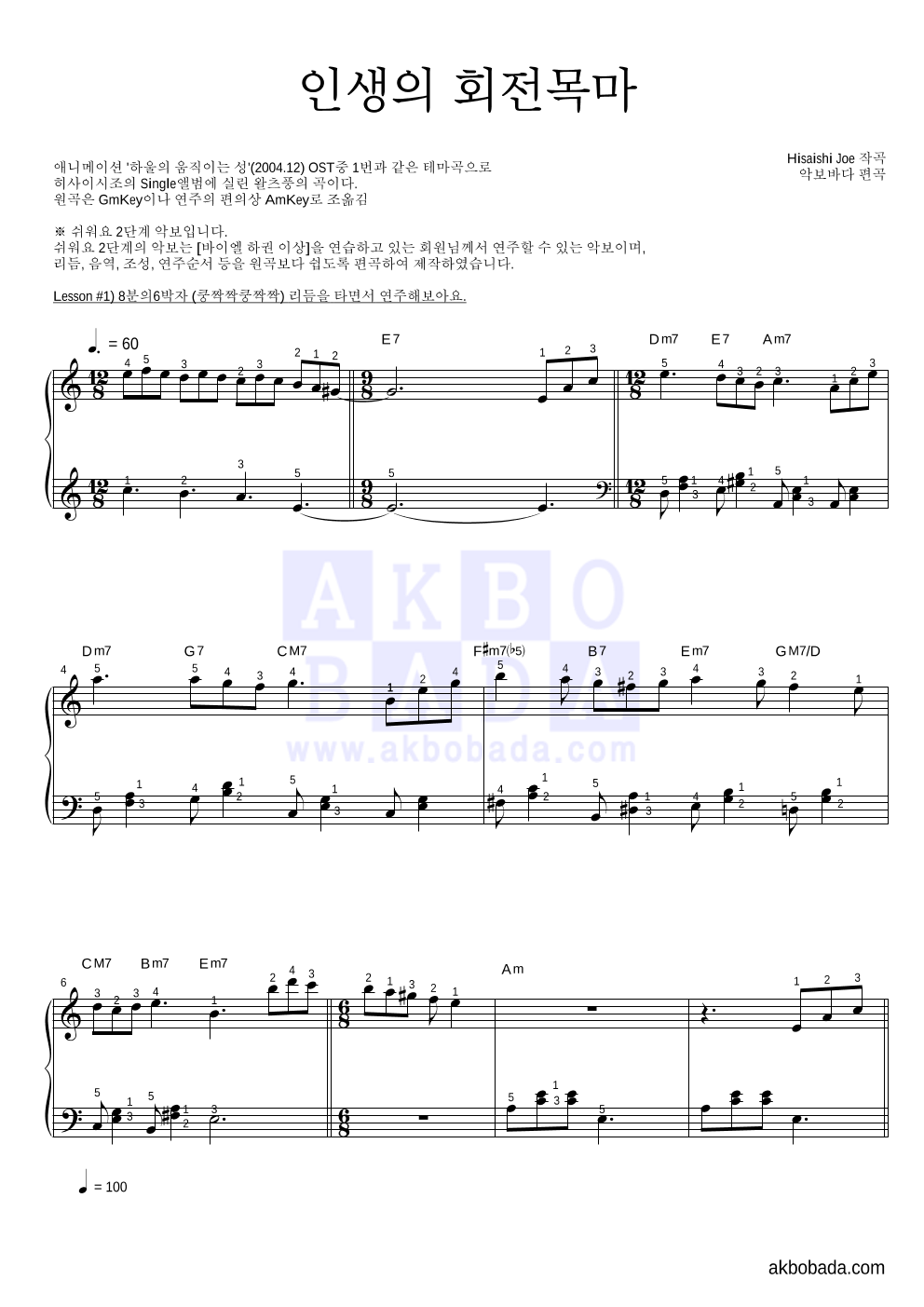 Hisaishi Joe - 인생의 회전목마 피아노2단-쉬워요 악보 