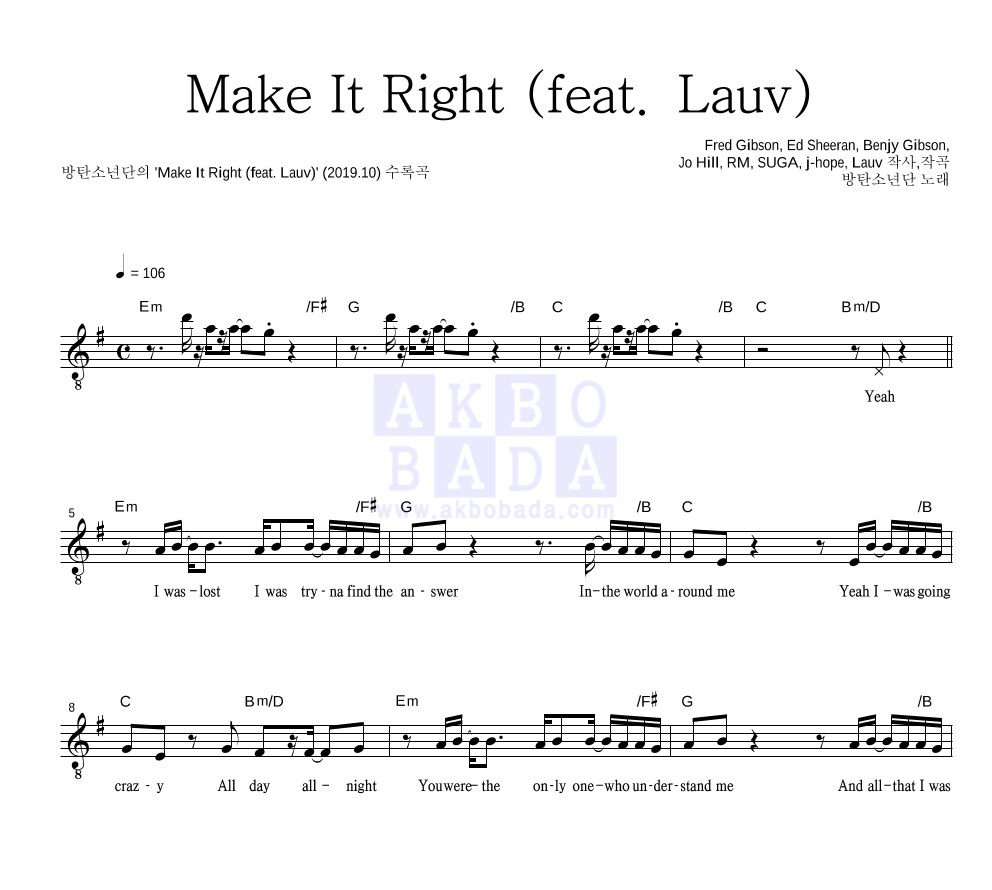방탄소년단 - Make It Right (feat. Lauv) 멜로디 악보 