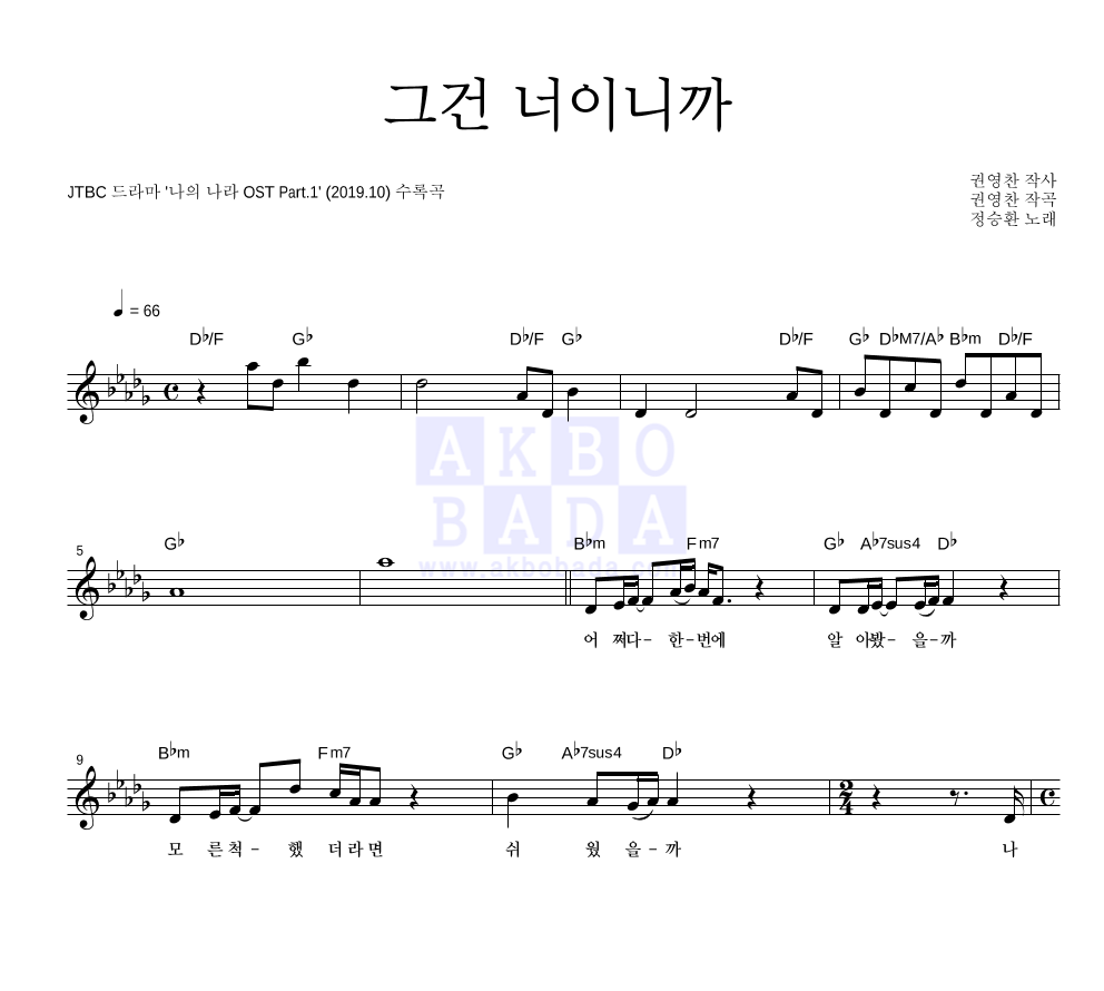 정승환 - 그건 너이니까 멜로디 악보 
