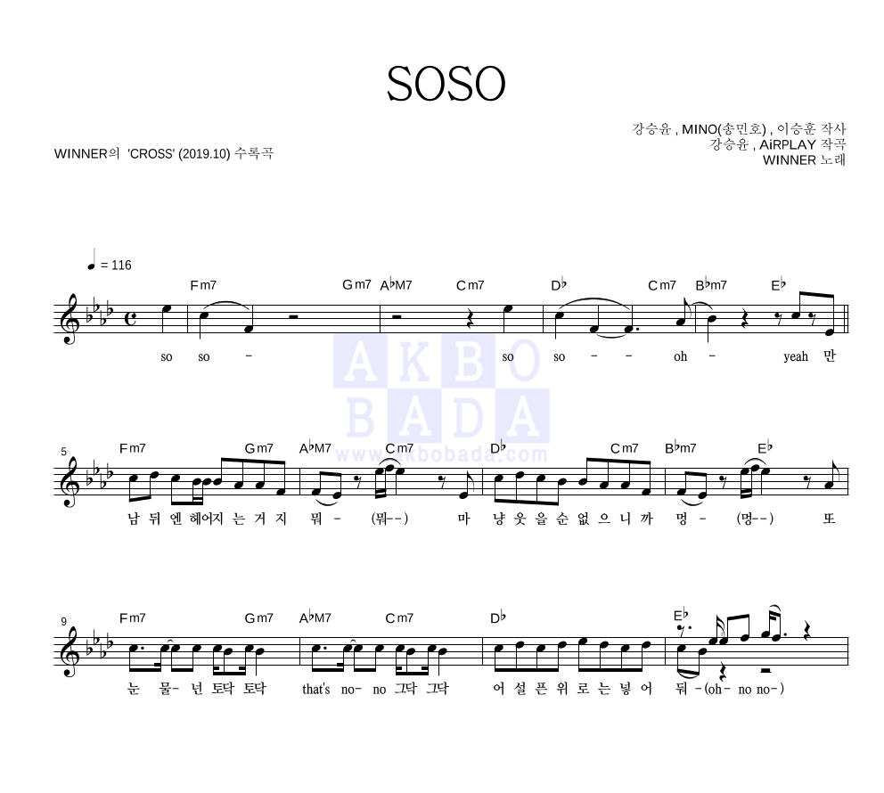 위너 - SOSO 멜로디 악보 