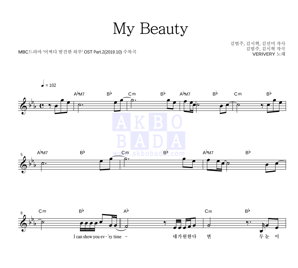 베리베리 - My Beauty 멜로디 악보 