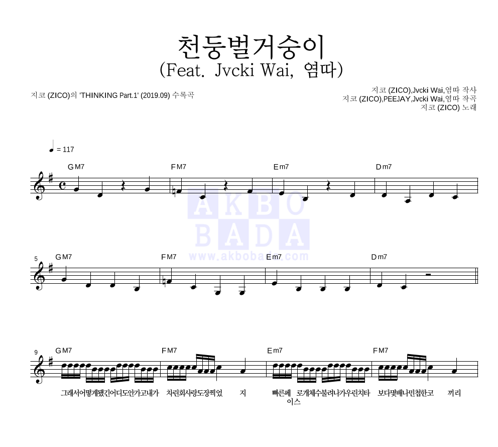 지코 - 천둥벌거숭이 (Feat. Jvcki Wai, 염따) 멜로디 악보 