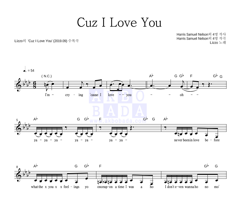 Lizzo - Cuz I Love You 멜로디 악보 