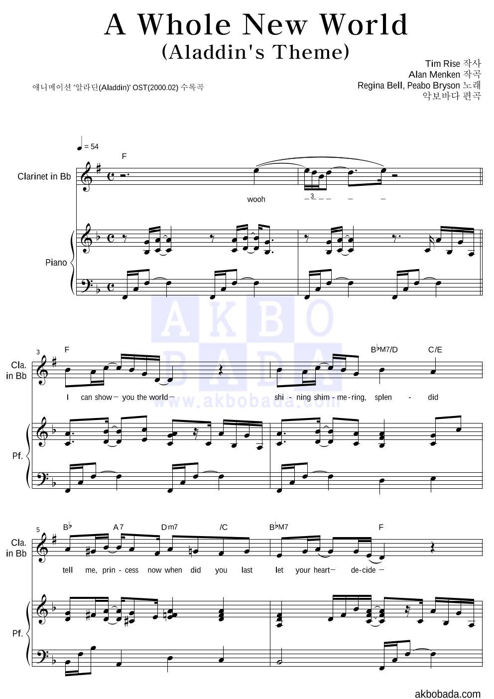 Peabo Bryson - A Whole New World 클라리넷&피아노 악보 
