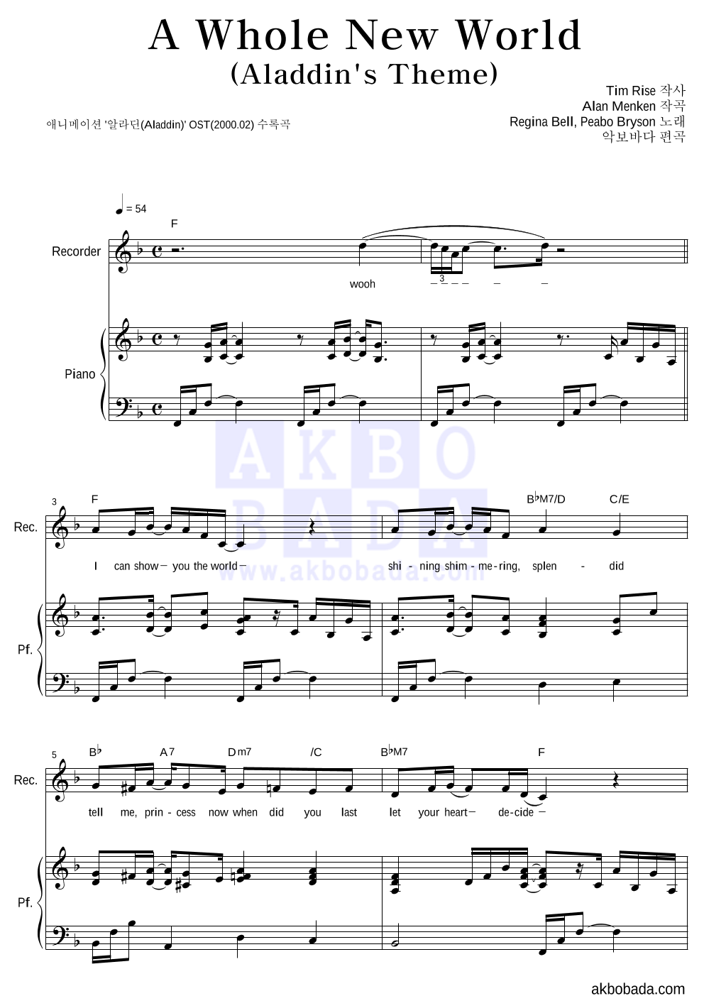 Peabo Bryson - A Whole New World 리코더&피아노 악보 