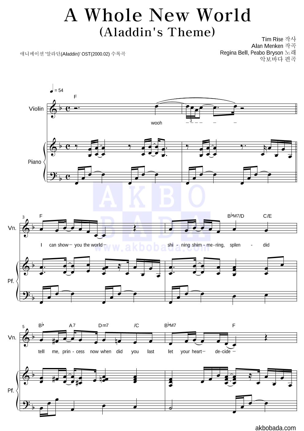 Peabo Bryson - A Whole New World 바이올린&피아노 악보 