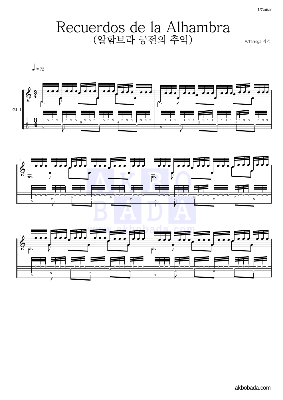 타레가 - 알함브라 궁전의 추억 기타 악보 