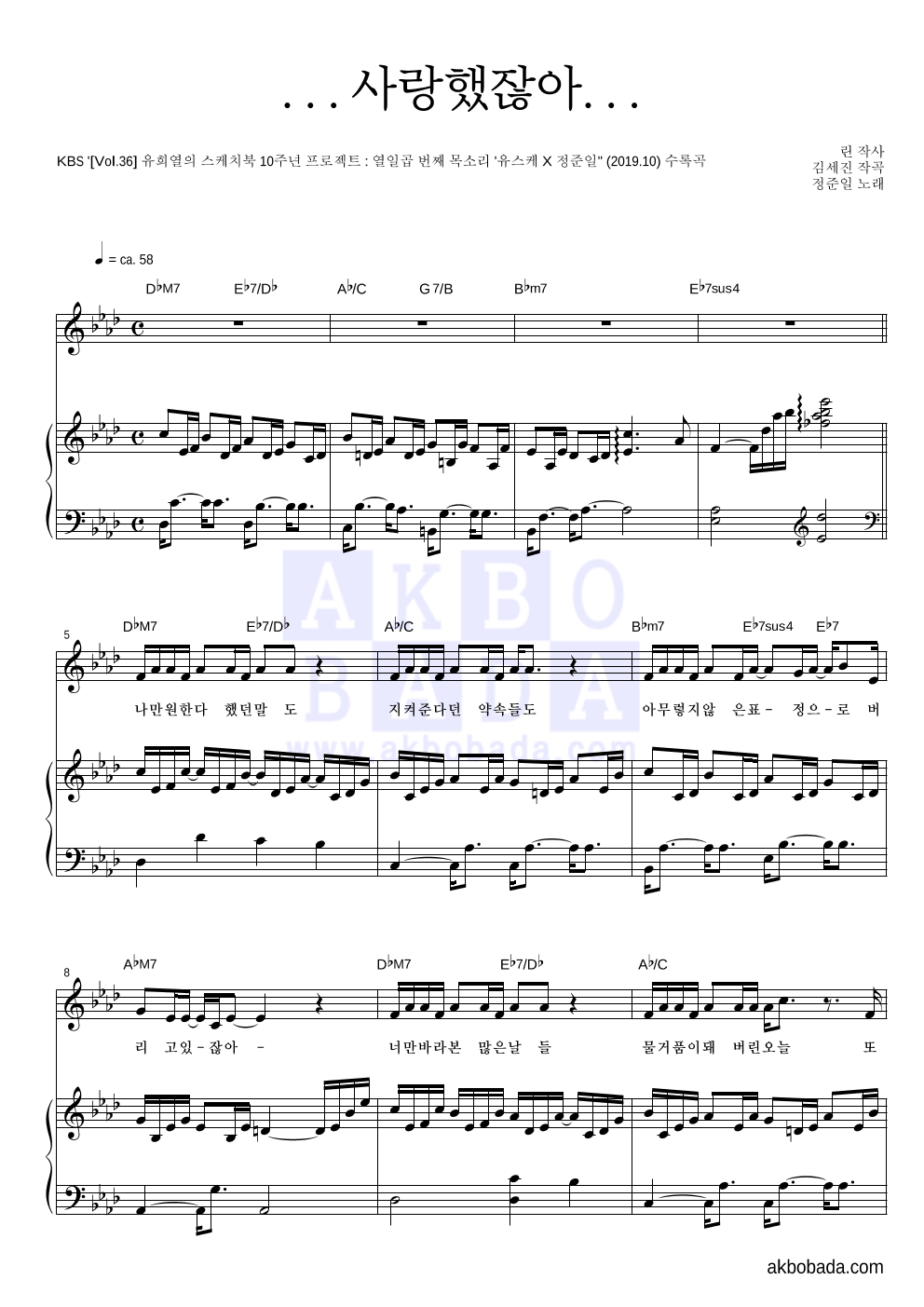 정준일 - ...사랑했잖아... 피아노 3단 악보 