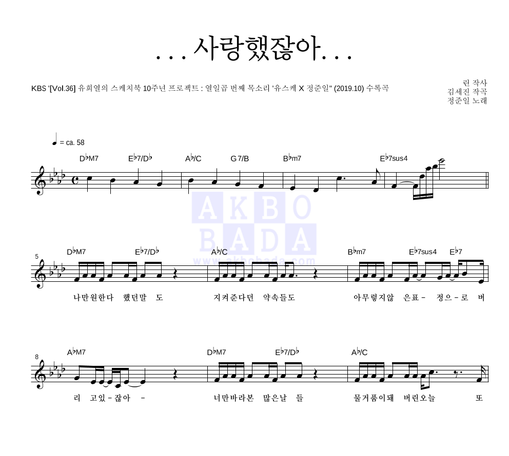 정준일 - ...사랑했잖아... 멜로디 악보 