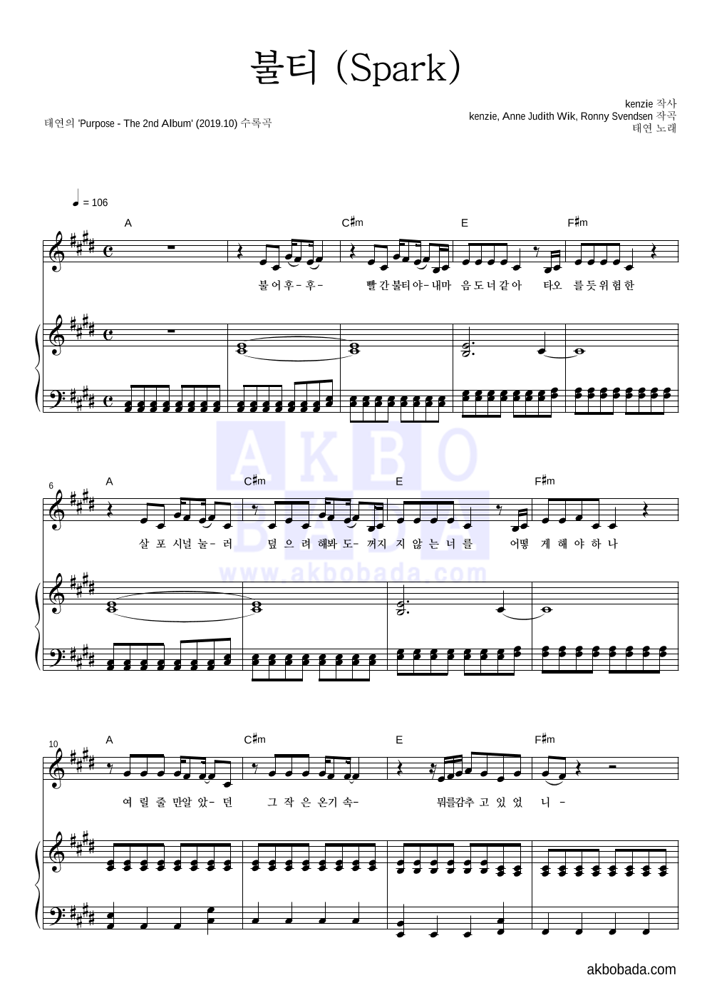 태연 - 불티 (Spark) 피아노 3단 악보 