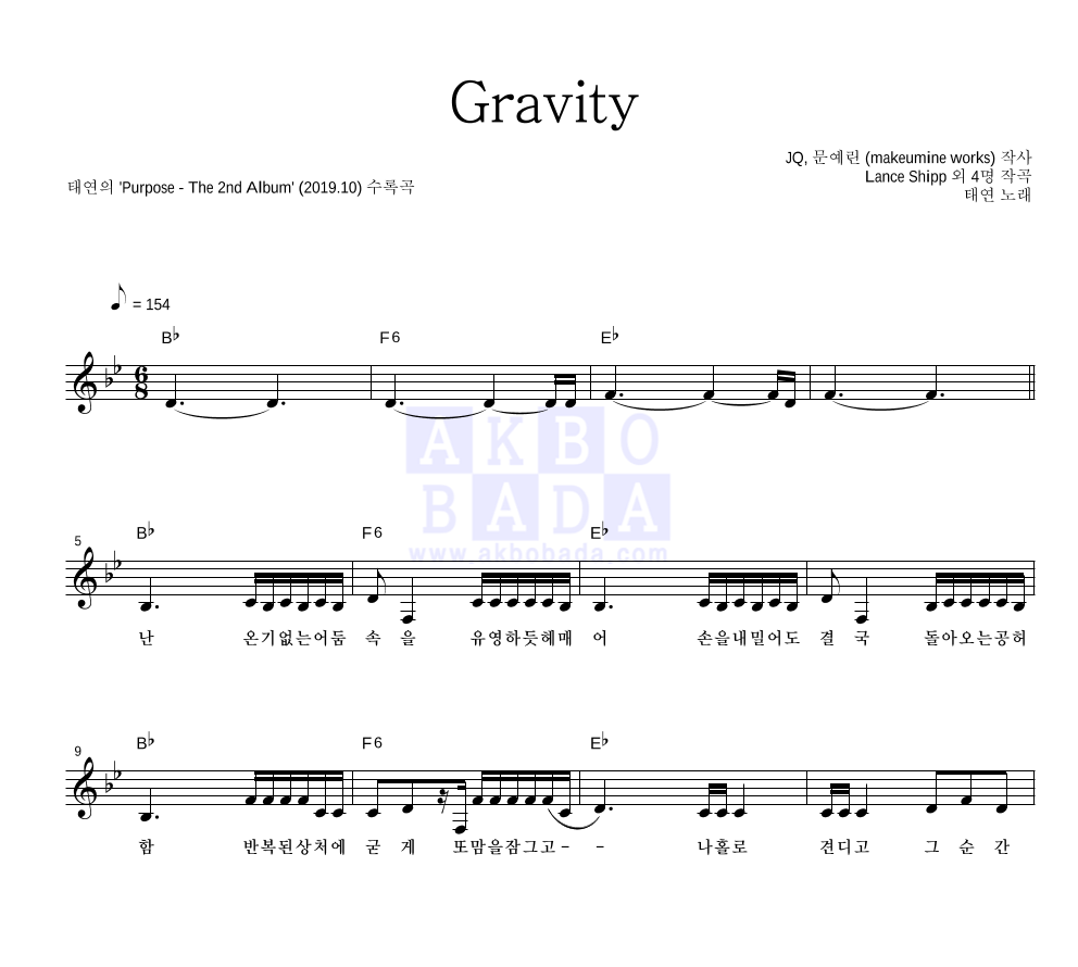 태연 - Gravity 멜로디 악보 