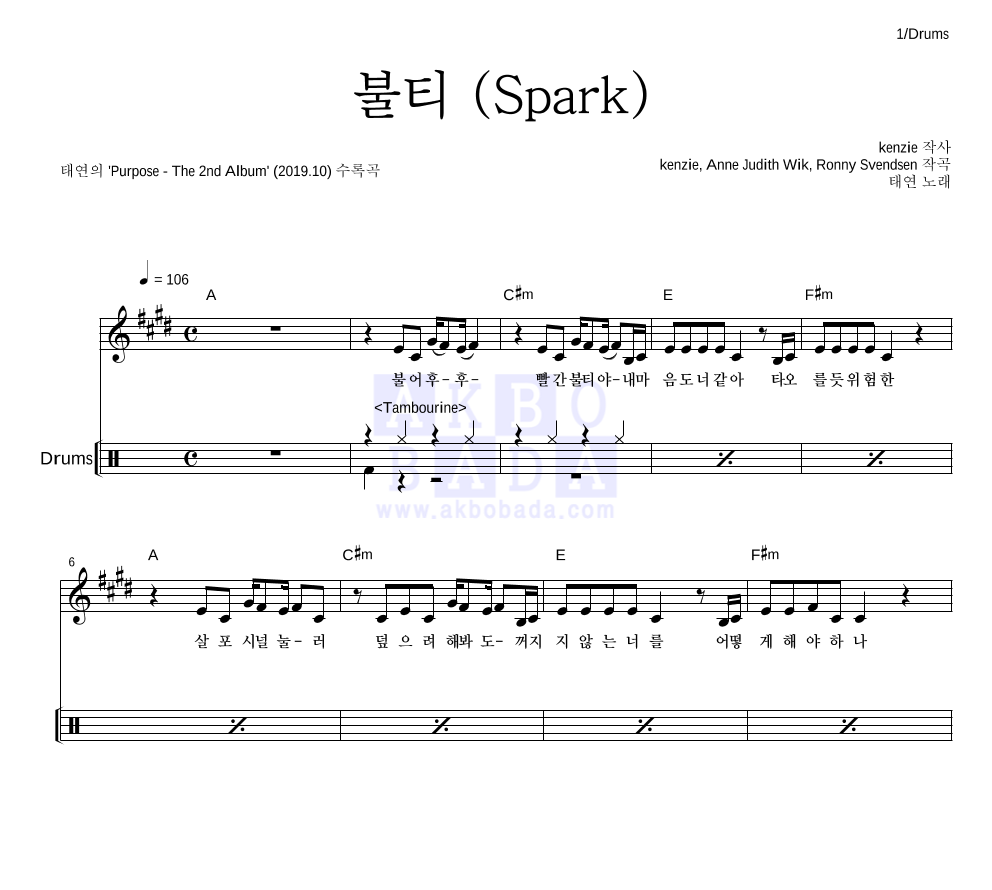태연 - 불티 (Spark) 드럼 악보 