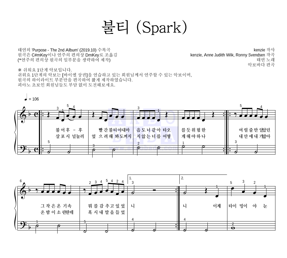 태연 - 불티 (Spark) 피아노2단-쉬워요 악보 