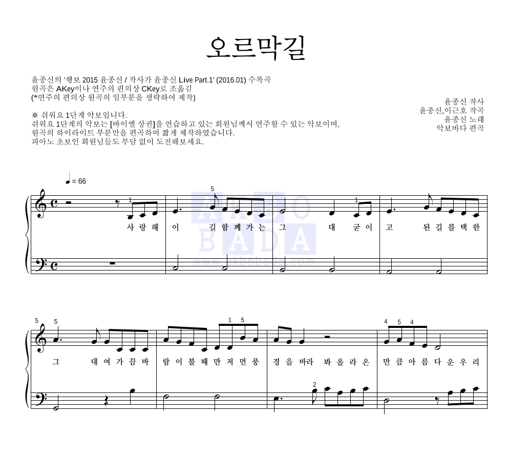 윤종신 - 오르막길 피아노2단-쉬워요 악보 