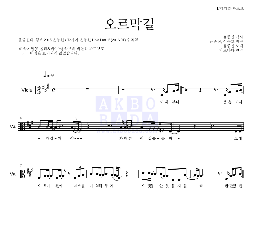 윤종신 - 오르막길 비올라 파트보 악보 