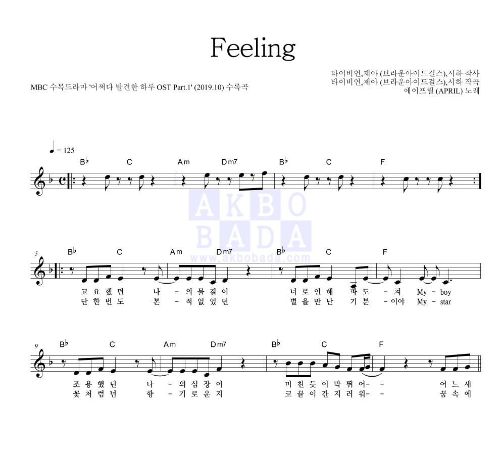 에이프릴 - Feeling 멜로디 악보 