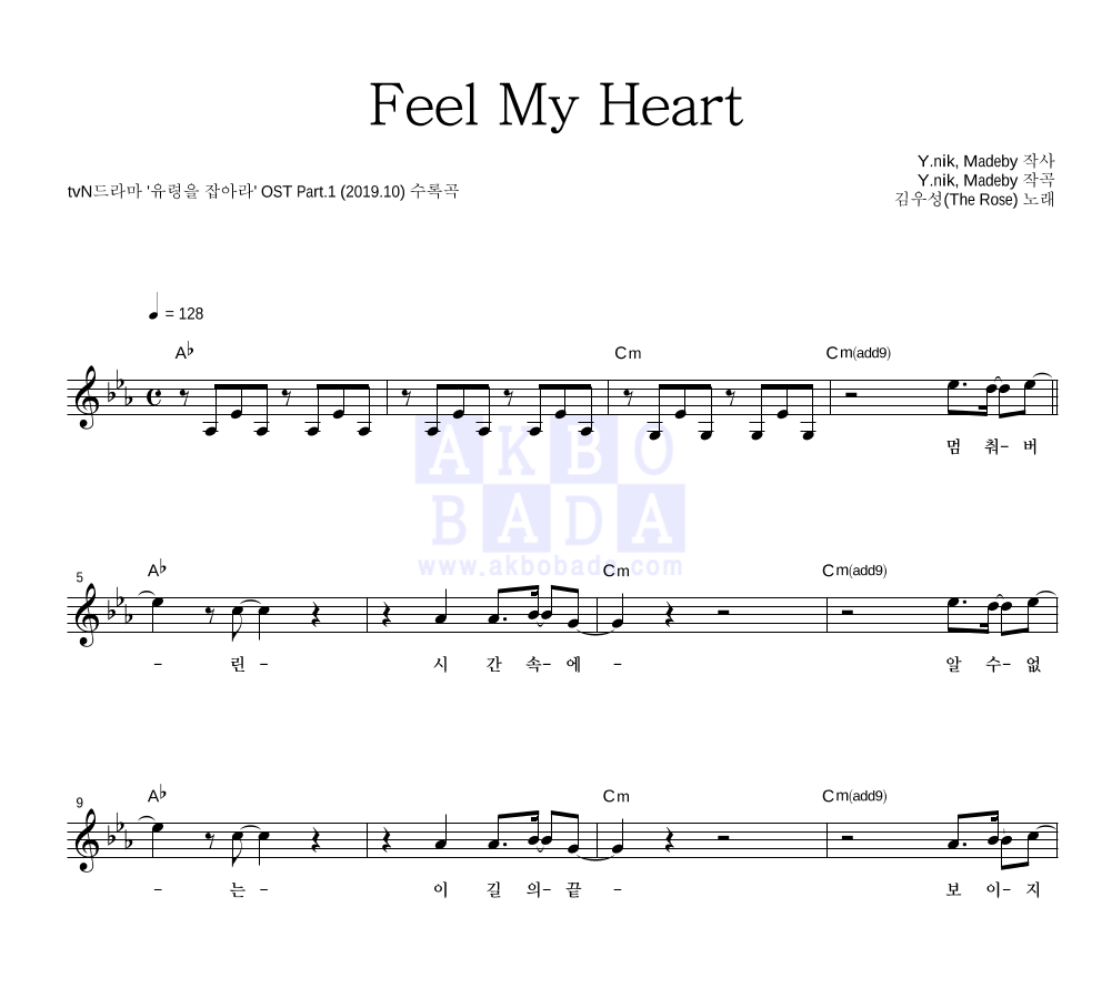 김우성 - Feel My Heart 멜로디 악보 