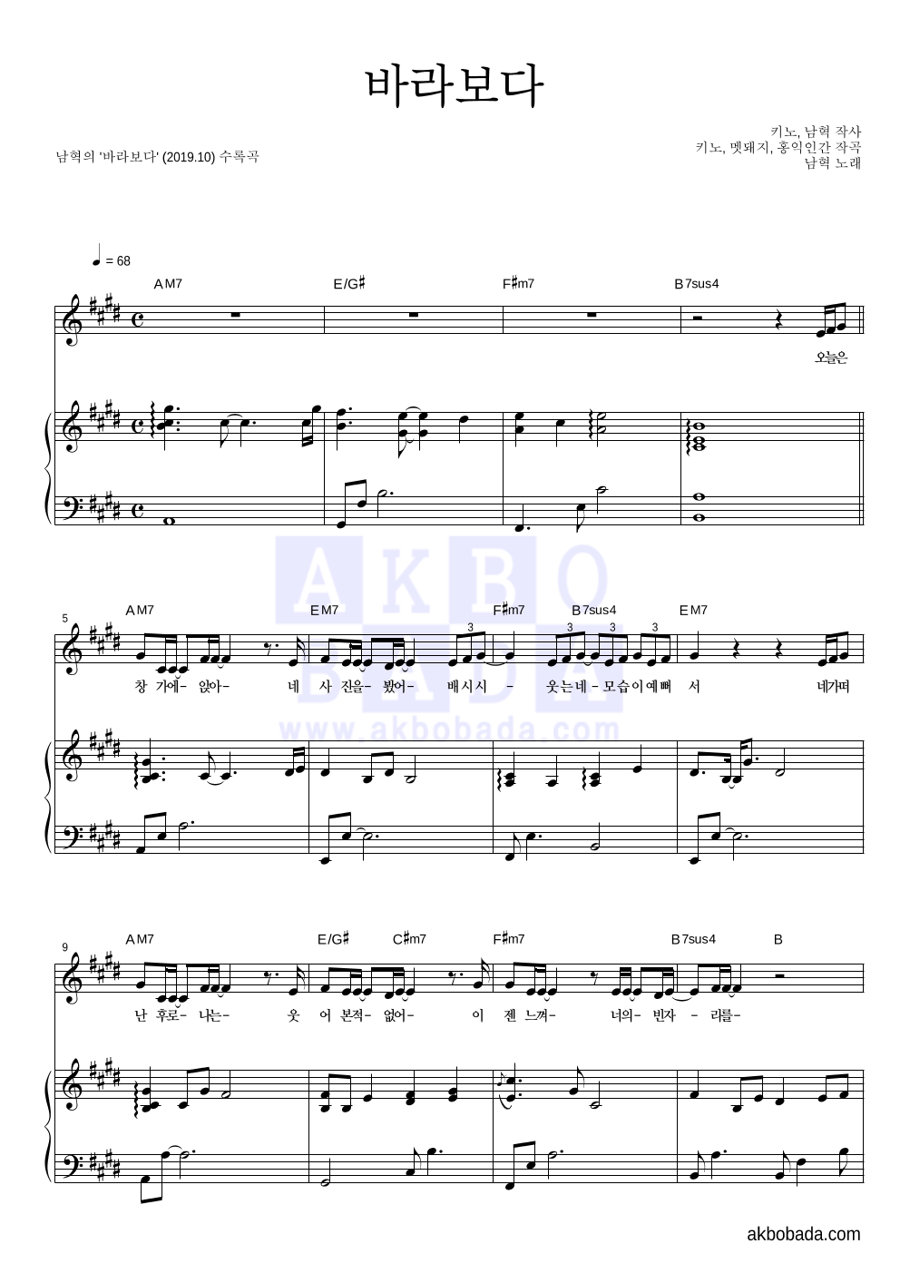 남혁 - 바라보다 피아노 3단 악보 