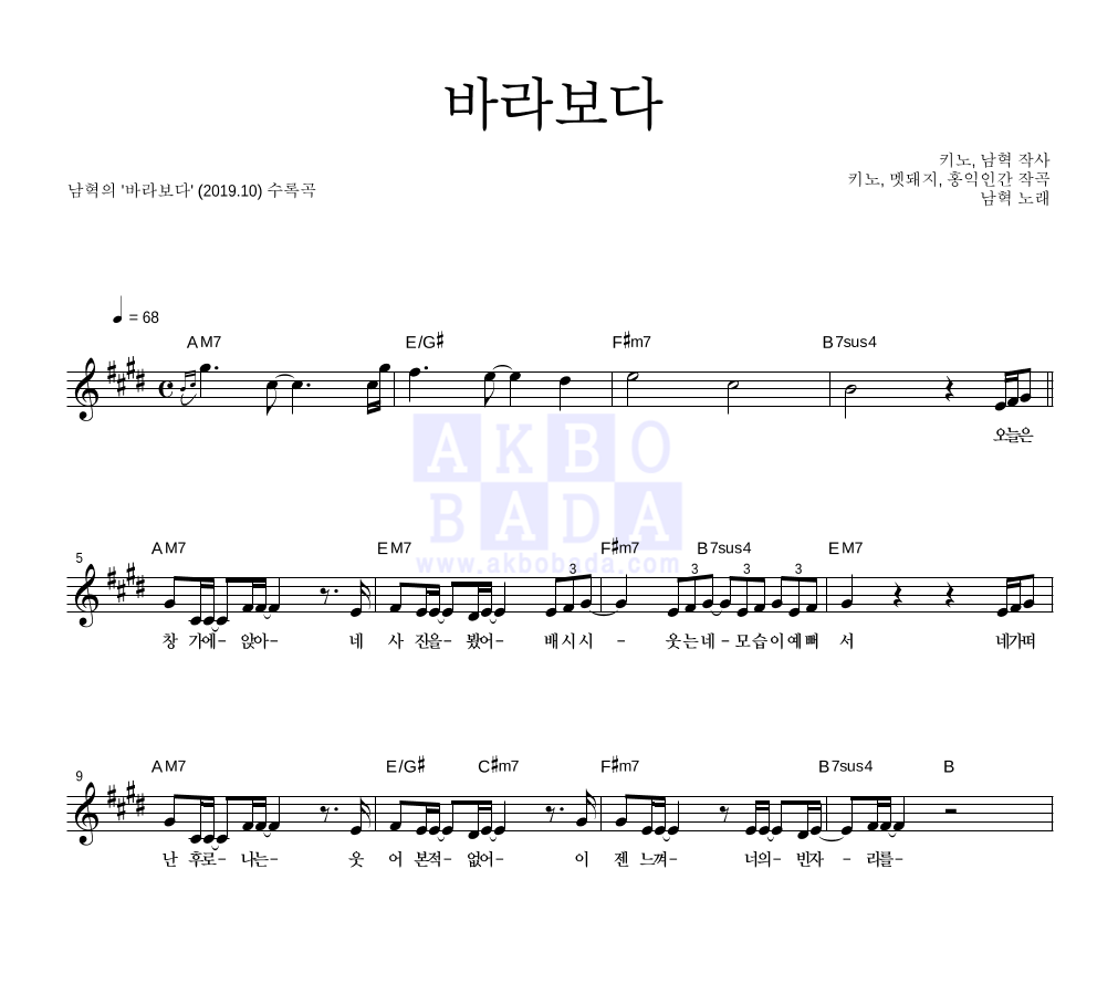 남혁 - 바라보다 멜로디 악보 