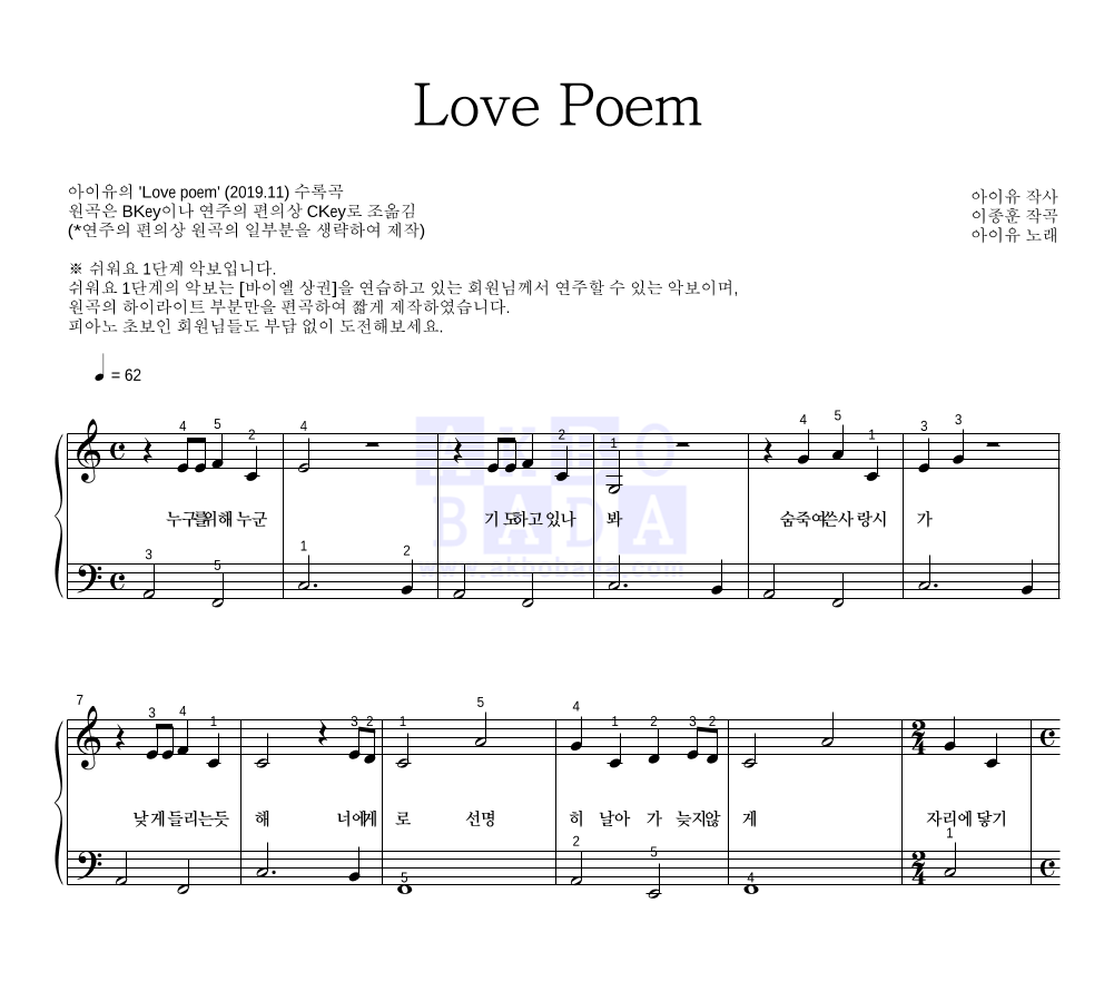 아이유 - Love Poem 피아노2단-쉬워요 악보 
