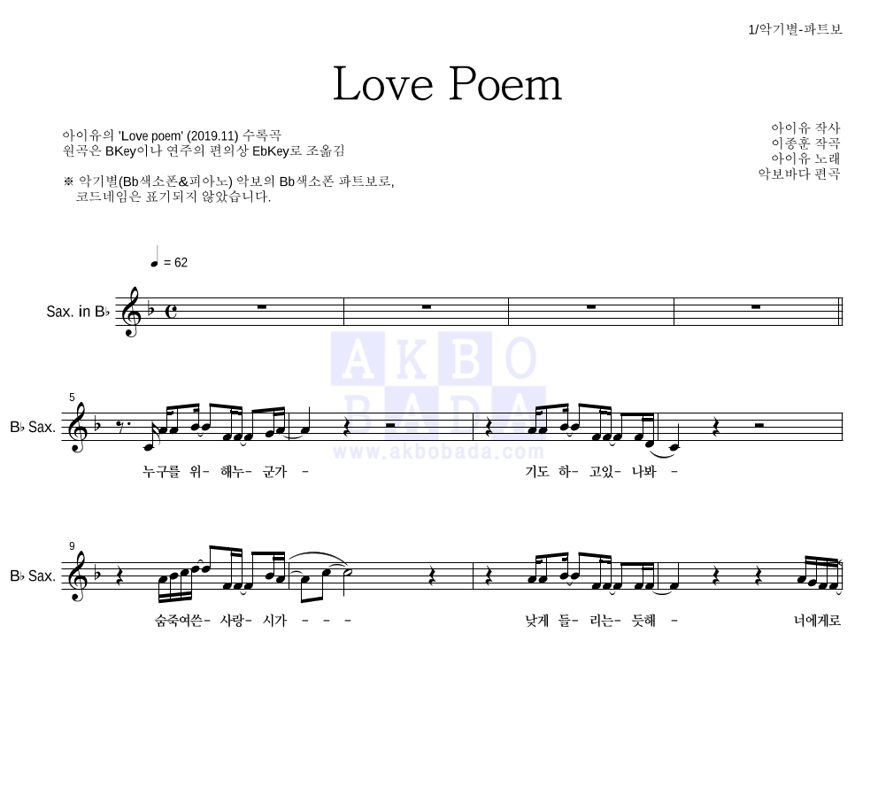 아이유 - Love Poem Bb색소폰 파트보 악보 