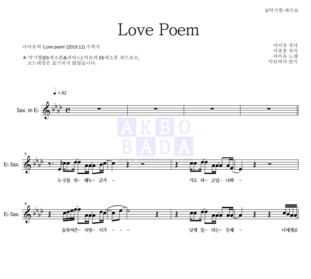 아이유 - Love Poem Eb색소폰 파트보 악보 