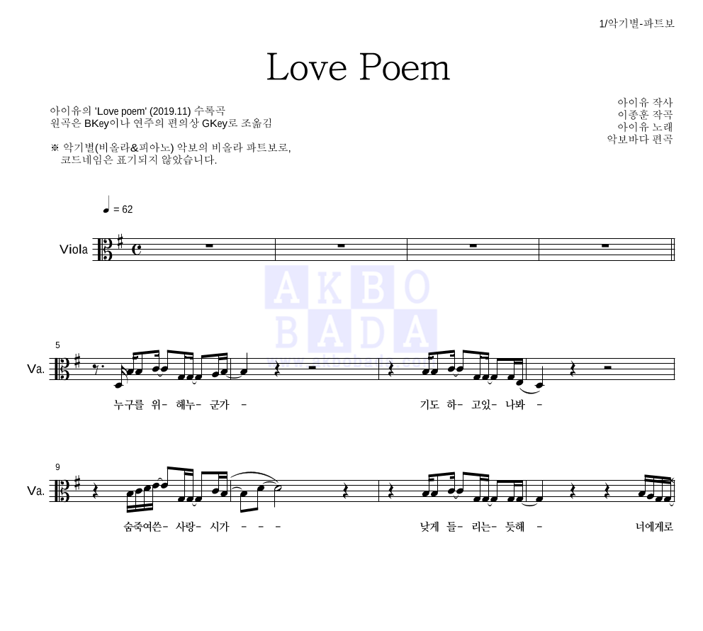 아이유 - Love Poem 비올라 파트보 악보 