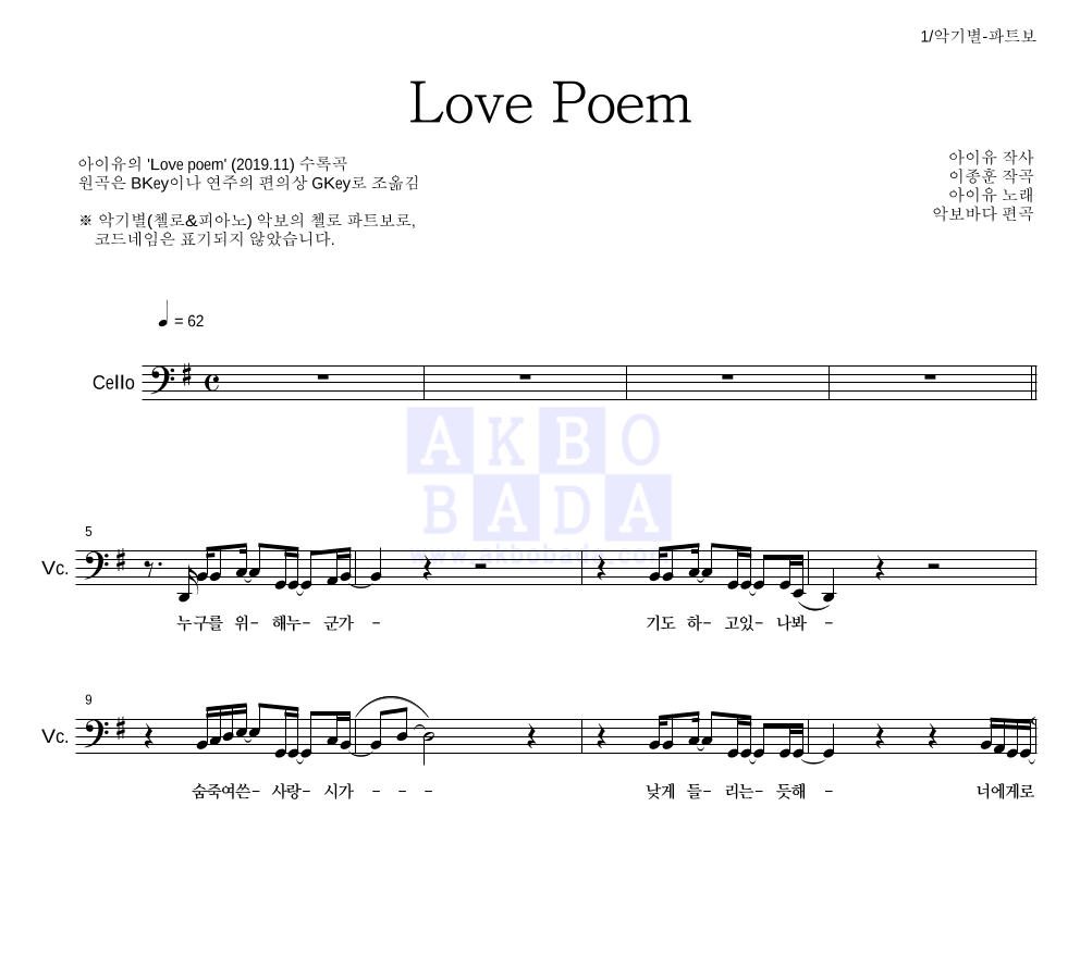 아이유 - Love Poem 첼로 파트보 악보 