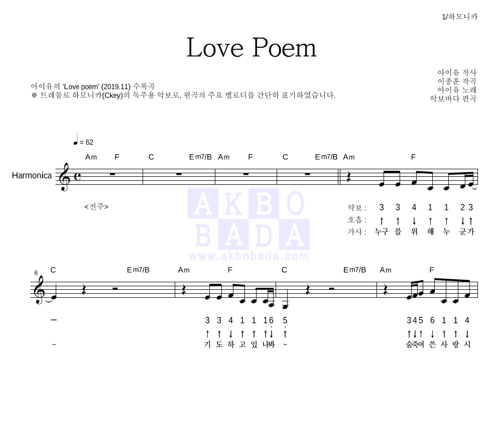 아이유 - Love Poem 하모니카 악보 