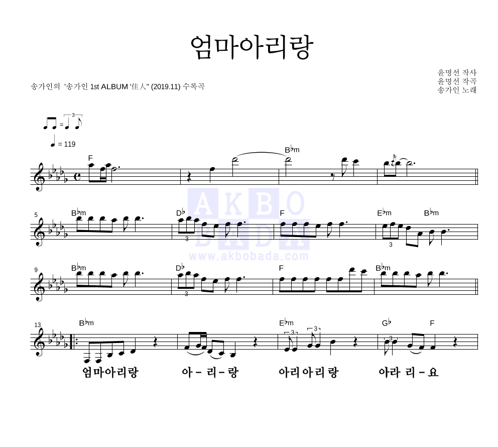 송가인 - 엄마아리랑 멜로디 큰가사 악보 