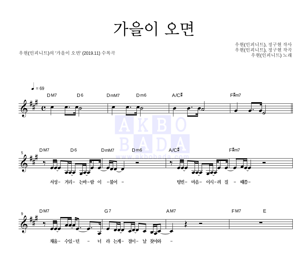 남우현 - 가을이 오면 멜로디 악보 