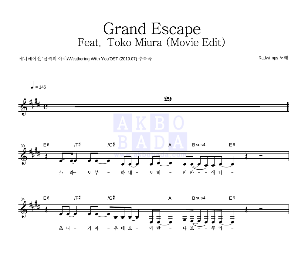 Radwimps - Grand Escape Feat. Toko Miura (Movie Edit) 멜로디 악보 