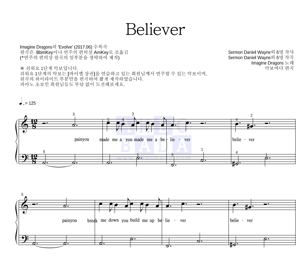 Imagine Dragons - Believer 피아노2단-쉬워요 악보 