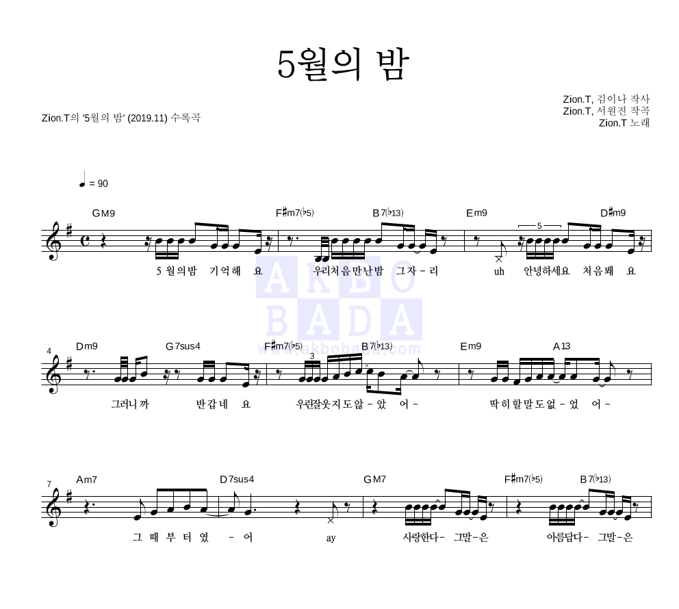 자이언티 - 5월의 밤 멜로디 악보 