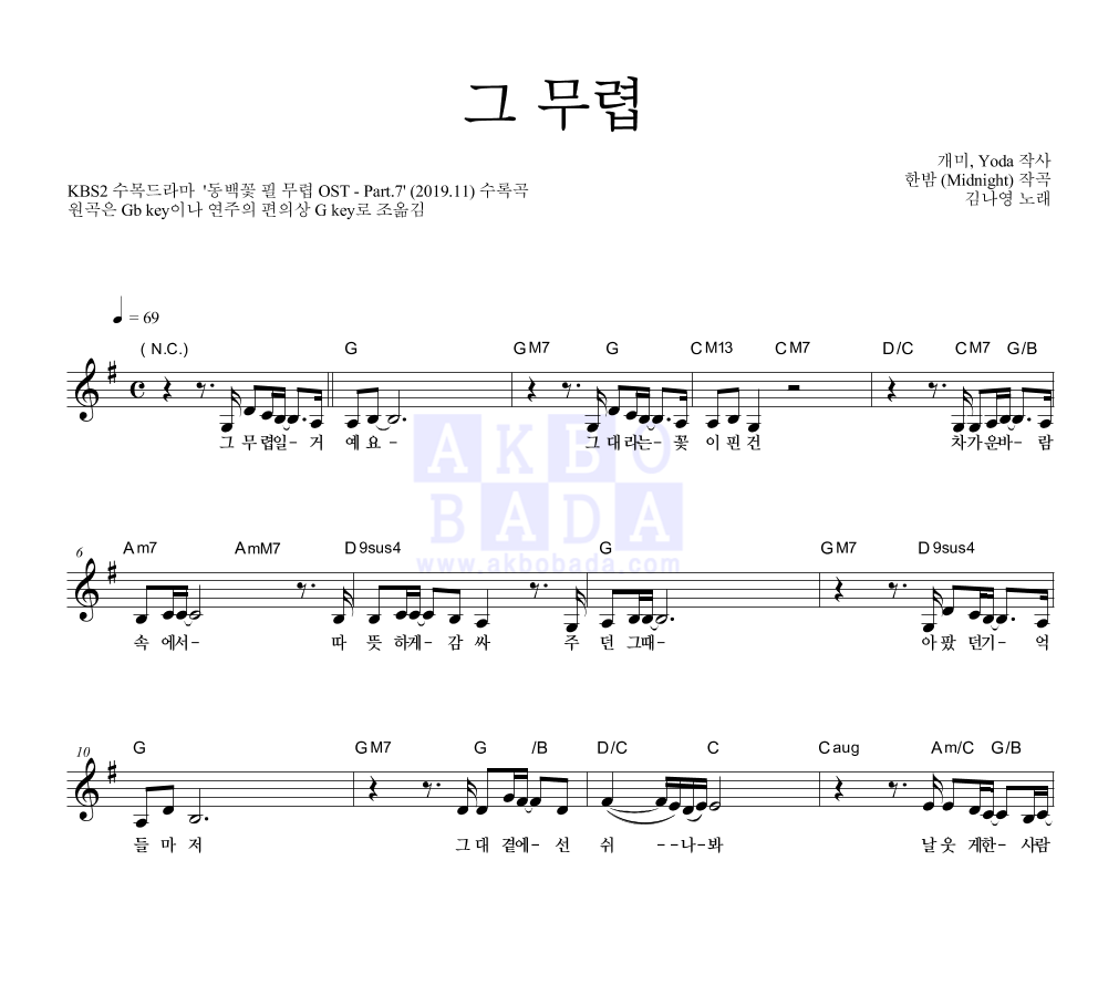 김나영 그 무렵 MR : 악보바다 김나영 그 무렵 악보