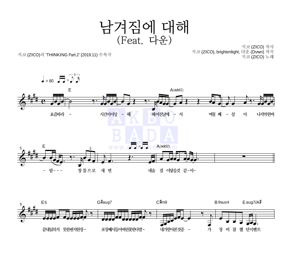 지코 - 남겨짐에 대해 (Feat. 다운) 멜로디 악보 