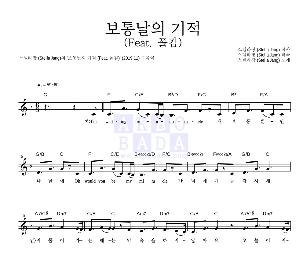 스텔라장 - 보통날의 기적 (Feat. 폴킴) 멜로디 악보 