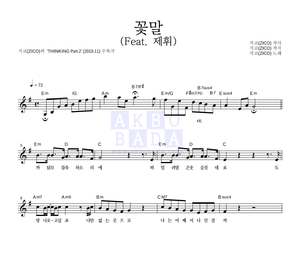 지코 - 꽃말 (Feat. 제휘) 멜로디 악보 