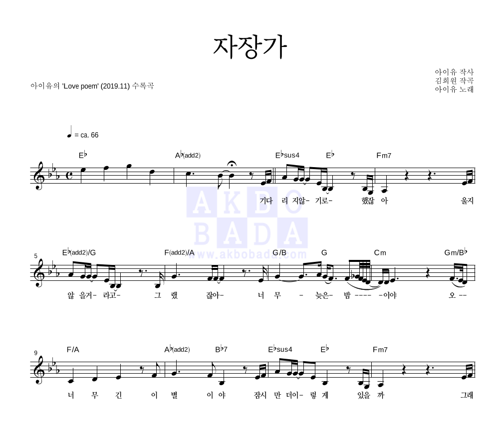 아이유 - 자장가 멜로디 악보 