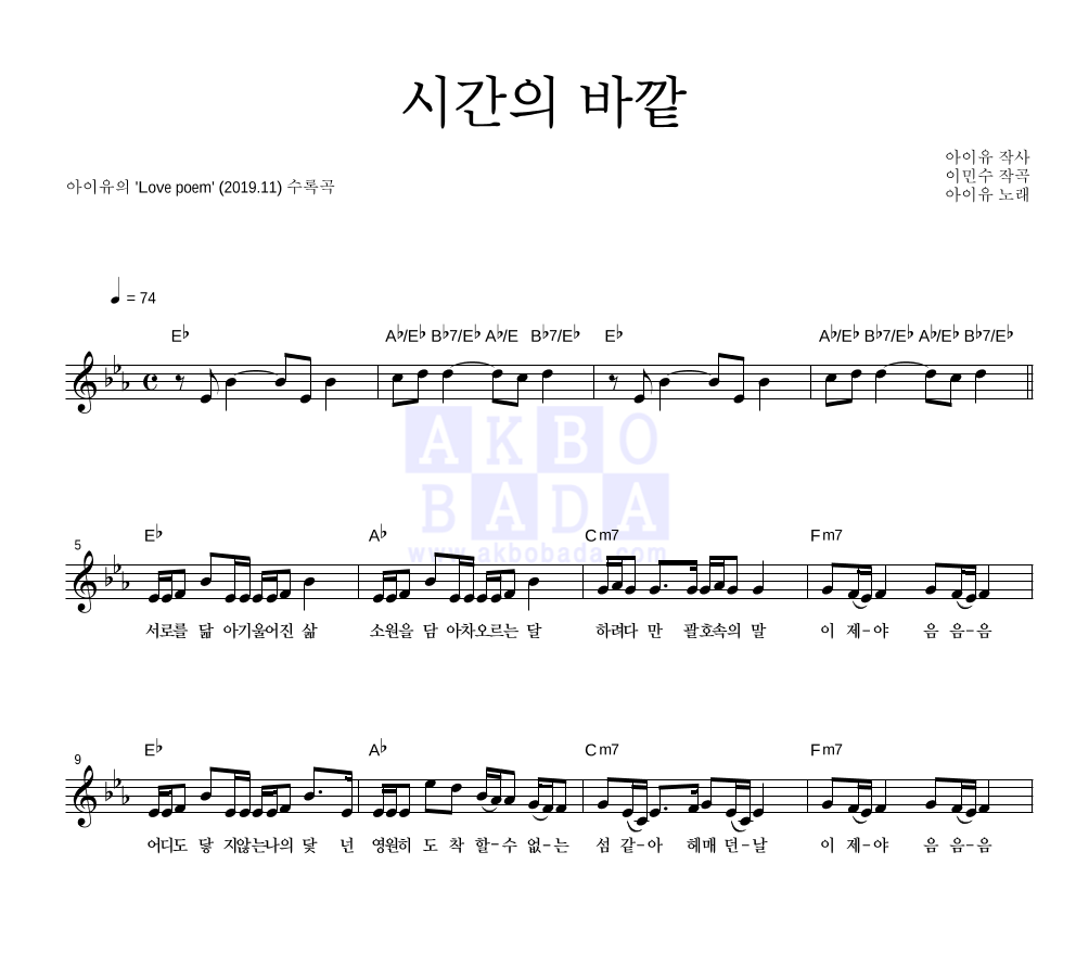 아이유 - 시간의 바깥 멜로디 악보 