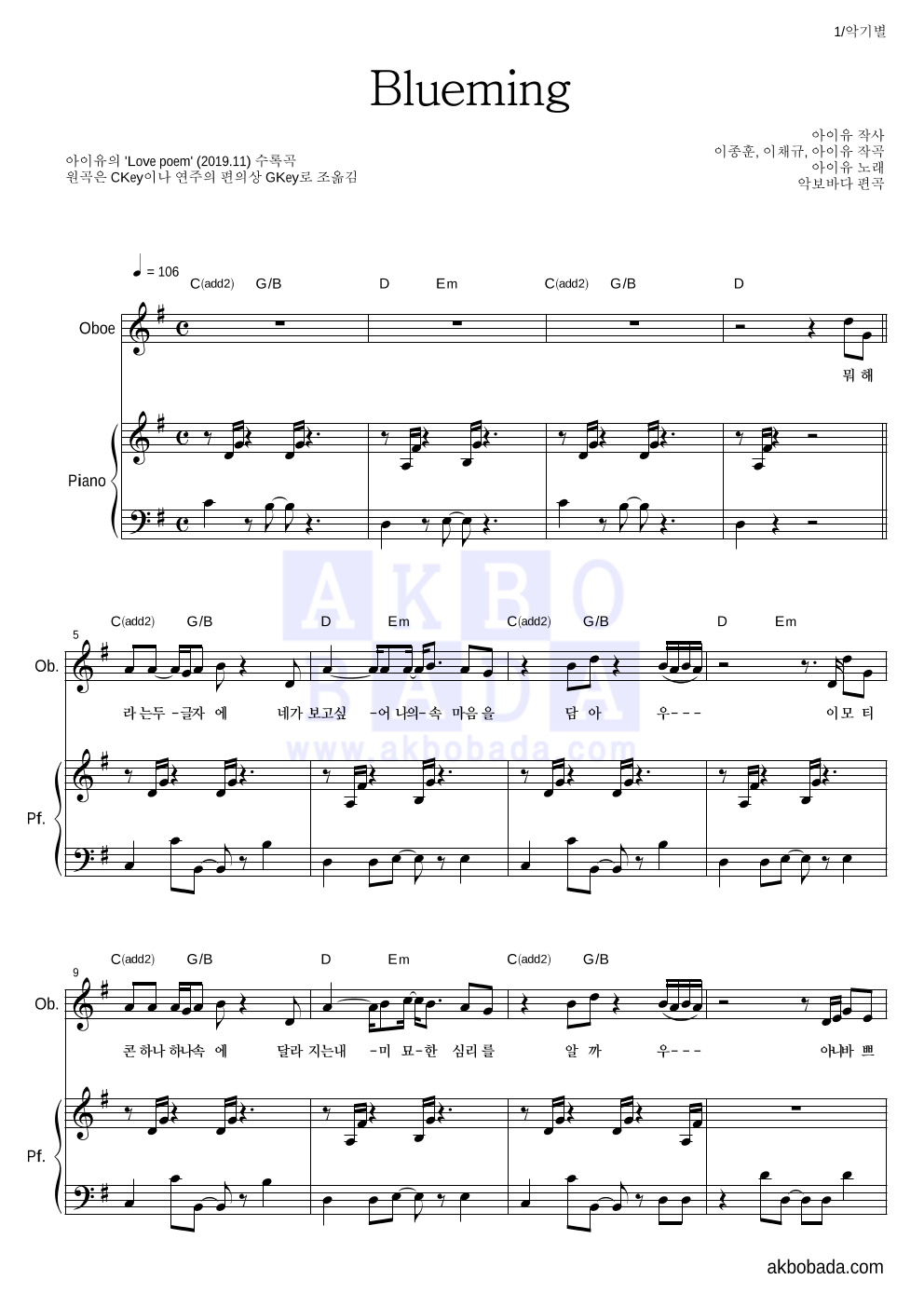 아이유 - Blueming 오보에&피아노 악보 