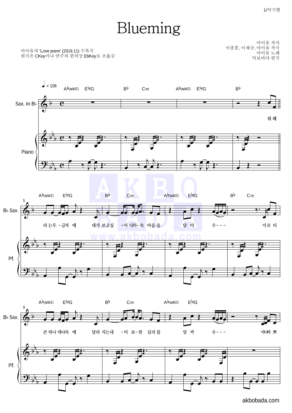아이유 - Blueming Bb색소폰&피아노 악보 