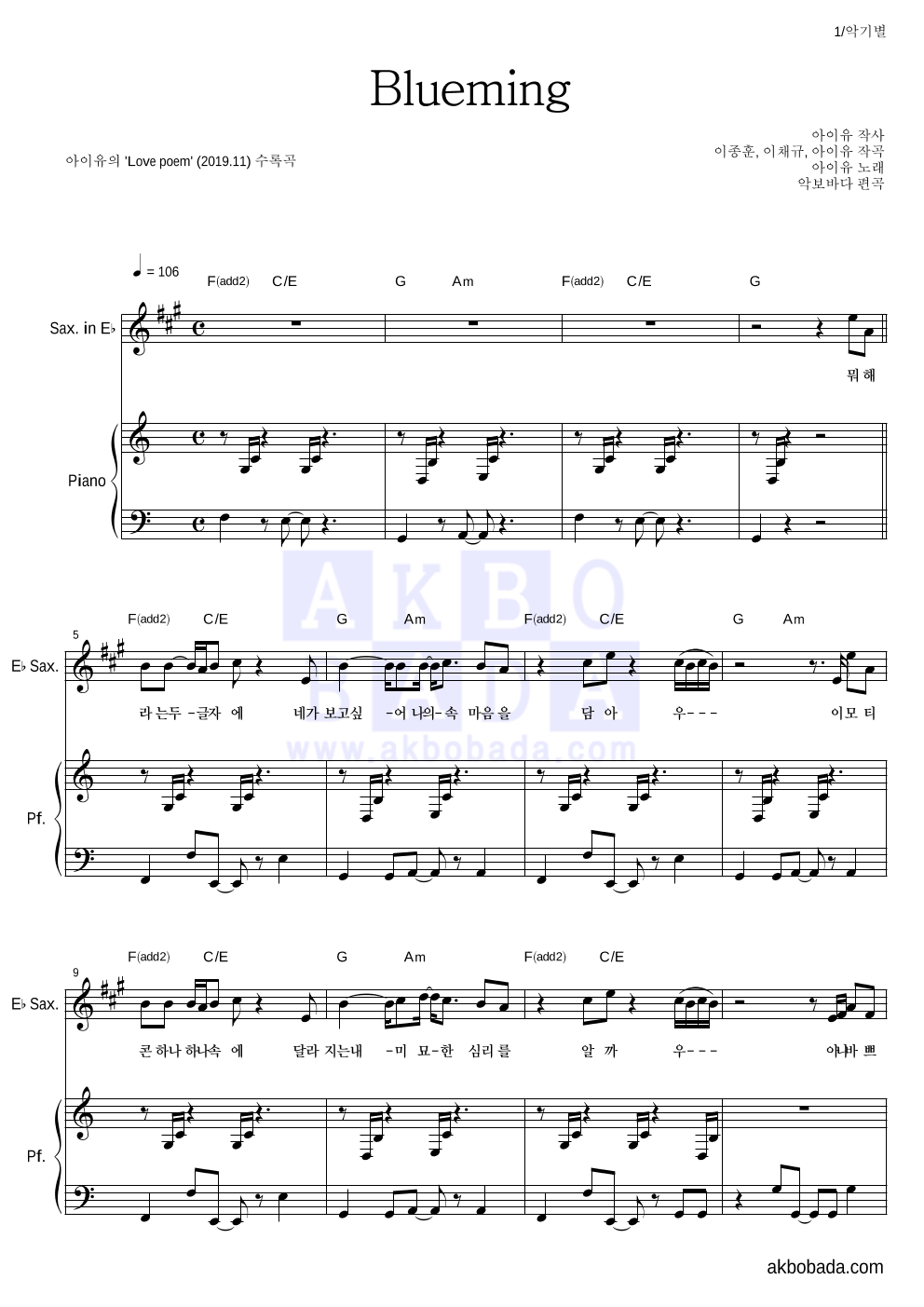 아이유 - Blueming Eb색소폰&피아노 악보 